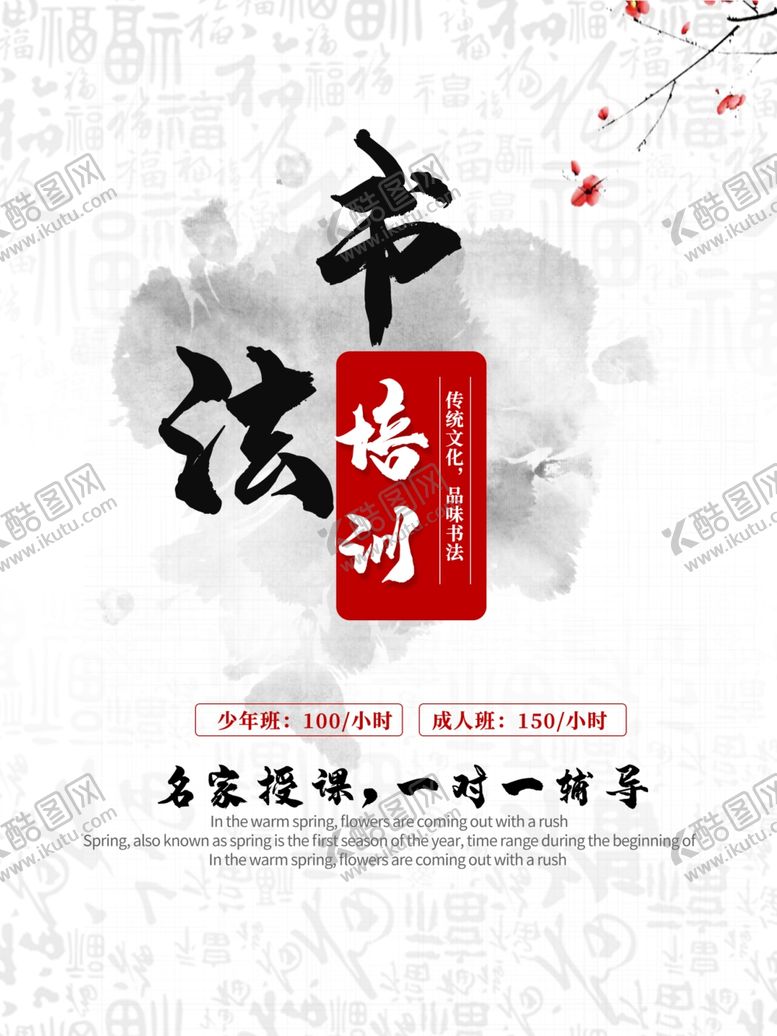 编号：81558510250421541144【酷图网】源文件下载-书法培训