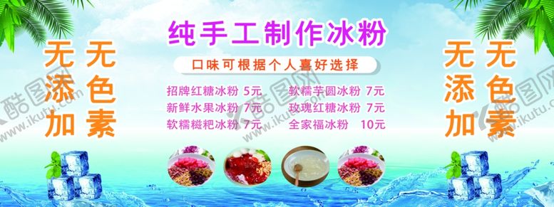 编号：33289205111749237643【酷图网】源文件下载-手工冰粉