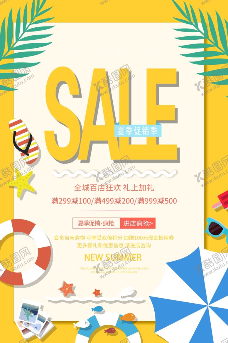 编号：53163810110140445520【酷图网】源文件下载-促销