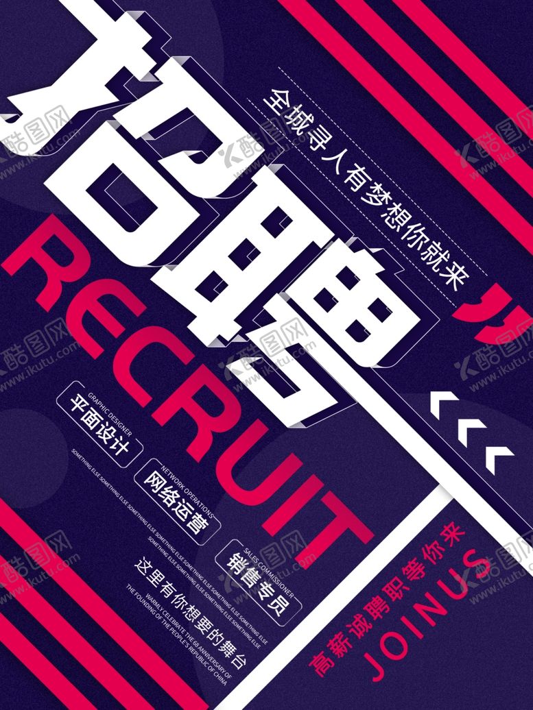 编号：16918412151430255598【酷图网】源文件下载-招聘