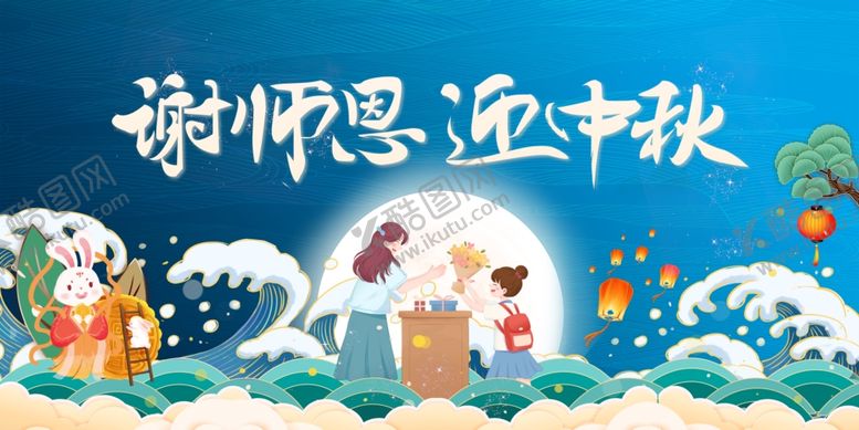 编号：56193502061955542586【酷图网】源文件下载-感谢师恩感恩老师致敬老师