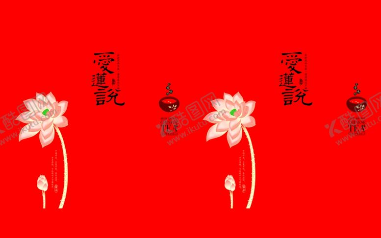 编号：18999007131426424428【酷图网】源文件下载-爱莲说茶叶包装
