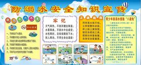 防溺水宣传
