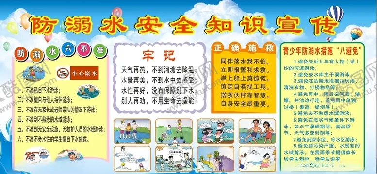 编号：85244106241628034301【酷图网】源文件下载-防溺水宣传