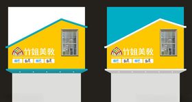 牌匾灯箱造型教育素材