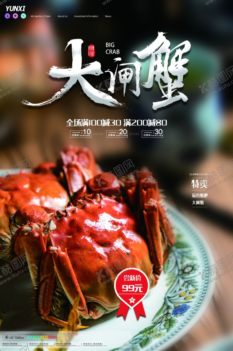 编号：10409309211407062254【酷图网】源文件下载-大闸蟹