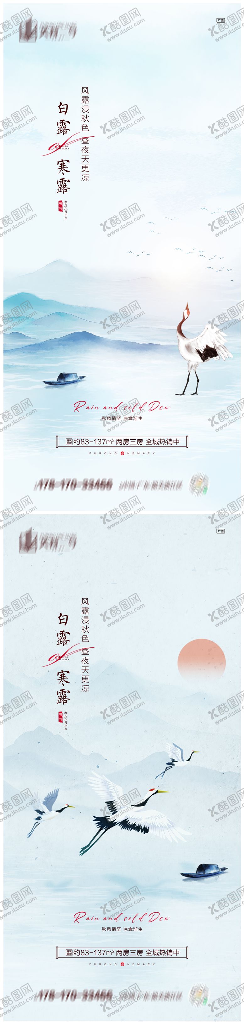 编号：34666211230447584660【酷图网】源文件下载-地产白露寒露节气海报