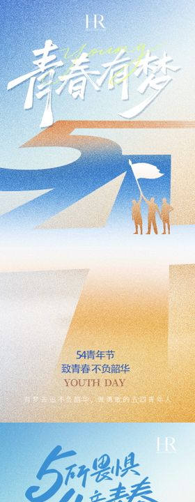 青年节海报