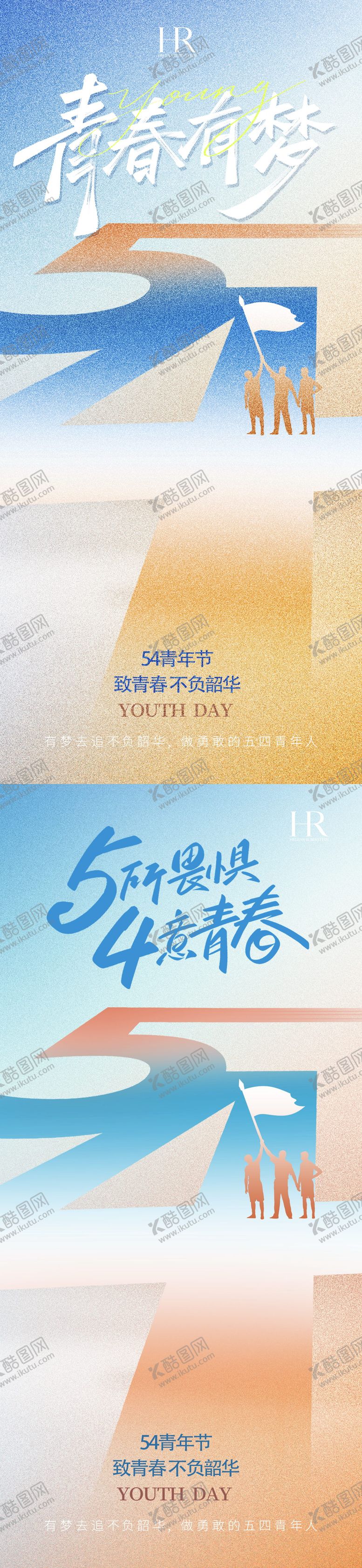 编号：59027104200222115051【酷图网】源文件下载-54青年节青年节海报青年节海报 