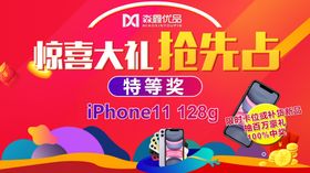 奖品活动海报设计