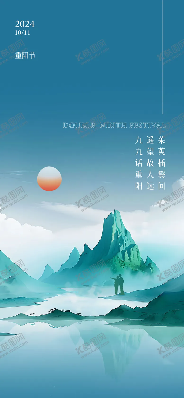 编号：75708712041450292182【酷图网】源文件下载-重阳节宣传海报