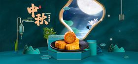 中秋