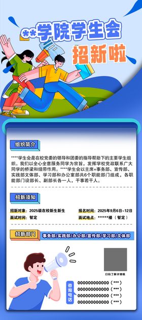 学校迎新学生会招新纳新