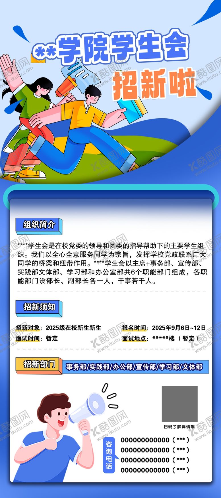 编号：18206110210416346314【酷图网】源文件下载-学校迎新学生会招新纳新