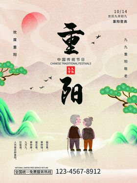 编号：20874909241109186215【酷图网】源文件下载-重阳节