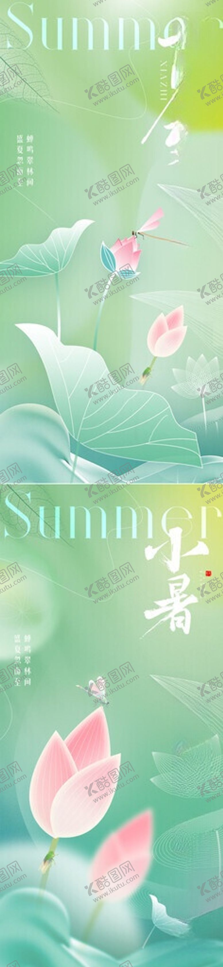 编号：18498806031008063280【酷图网】源文件下载-夏至小暑意境清新海报