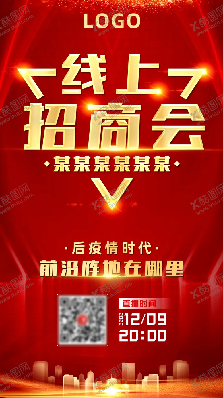 编号：01927309232121252608【酷图网】源文件下载-线上招商直播海报