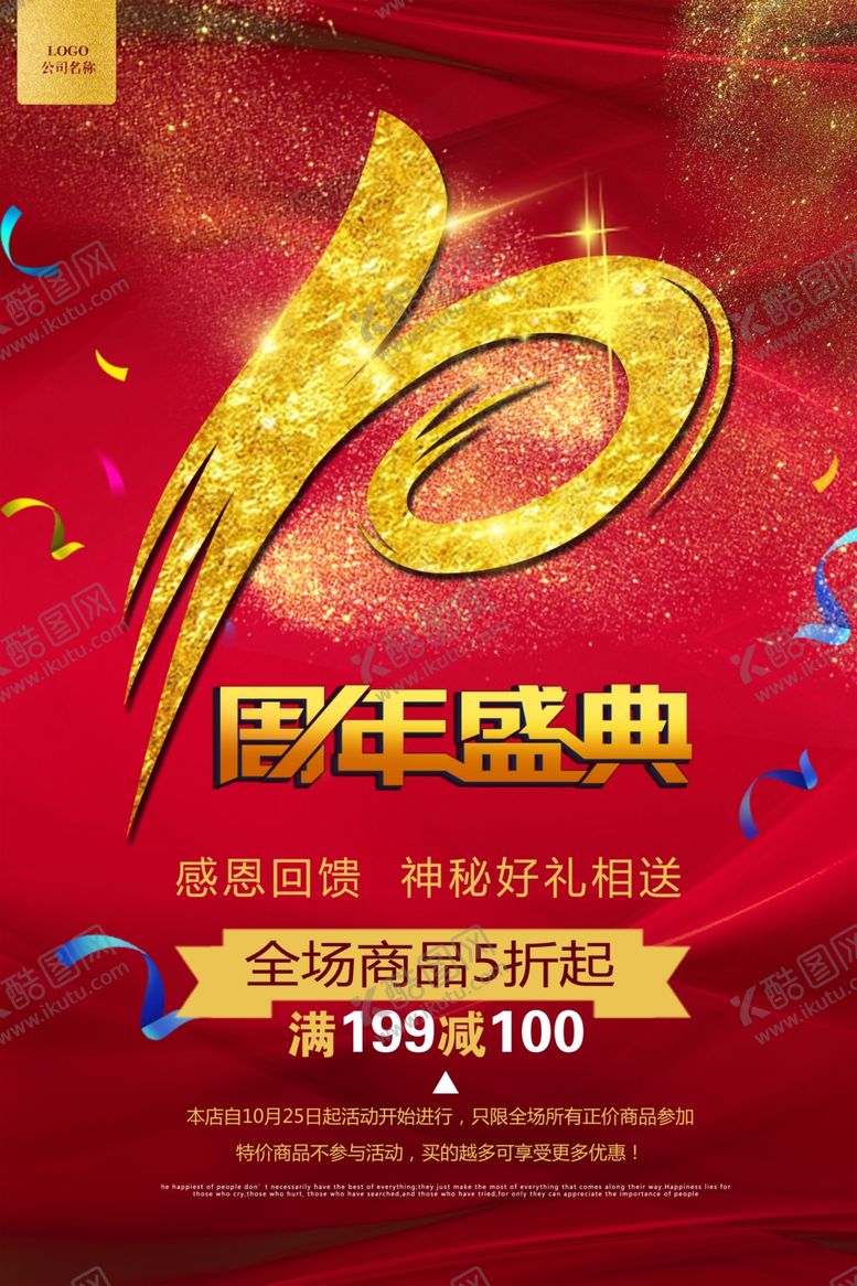 编号：66177810111719214929【酷图网】源文件下载-10周年庆