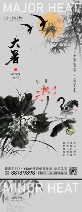 小暑大暑节气海报