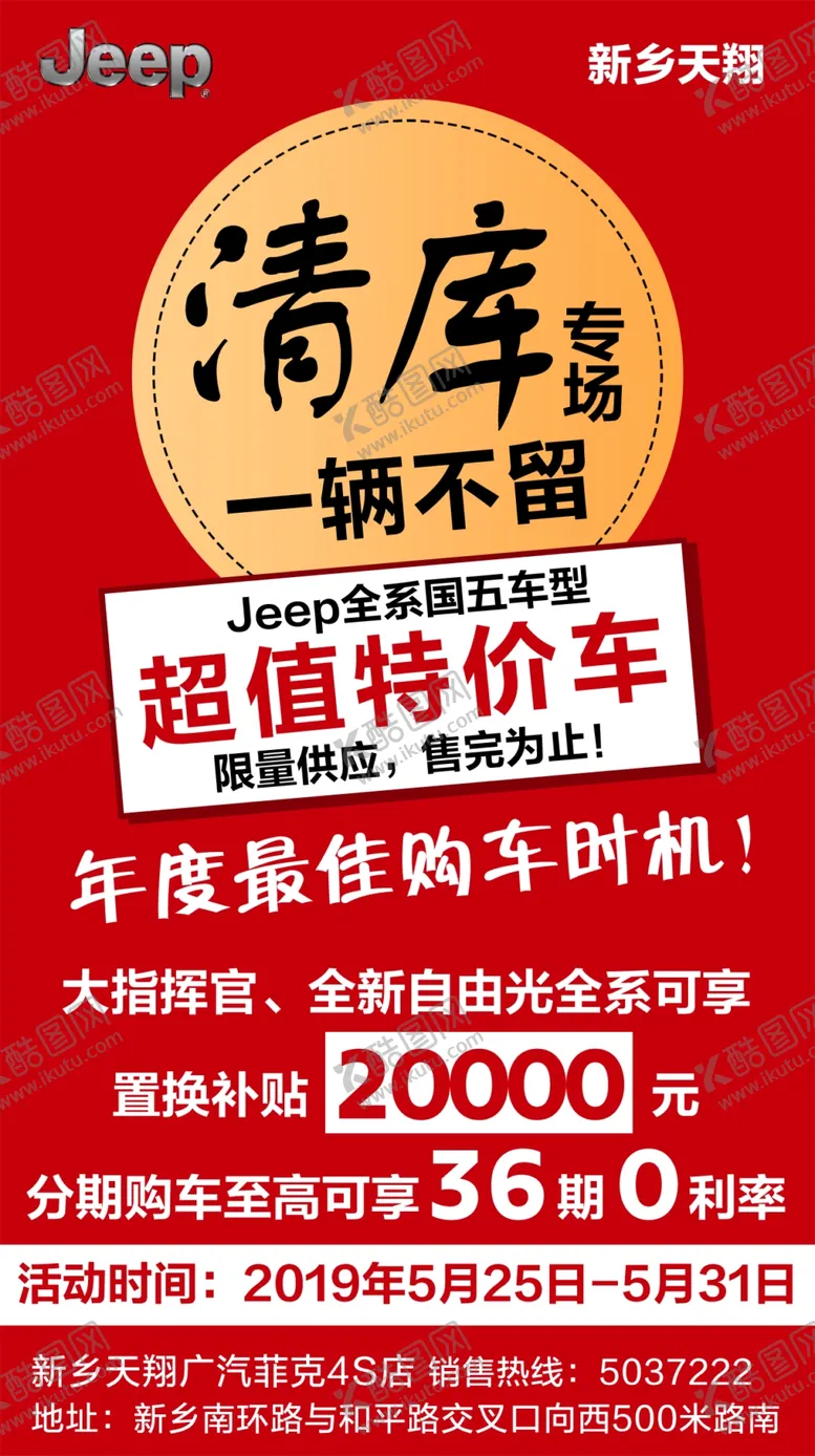 编号：95733806231714034672【酷图网】源文件下载-清库促销海报