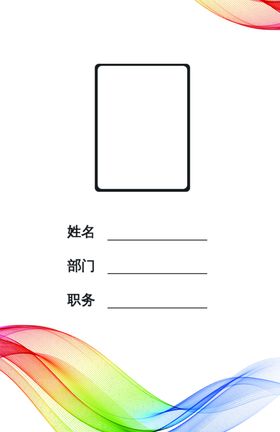 工作证胸卡