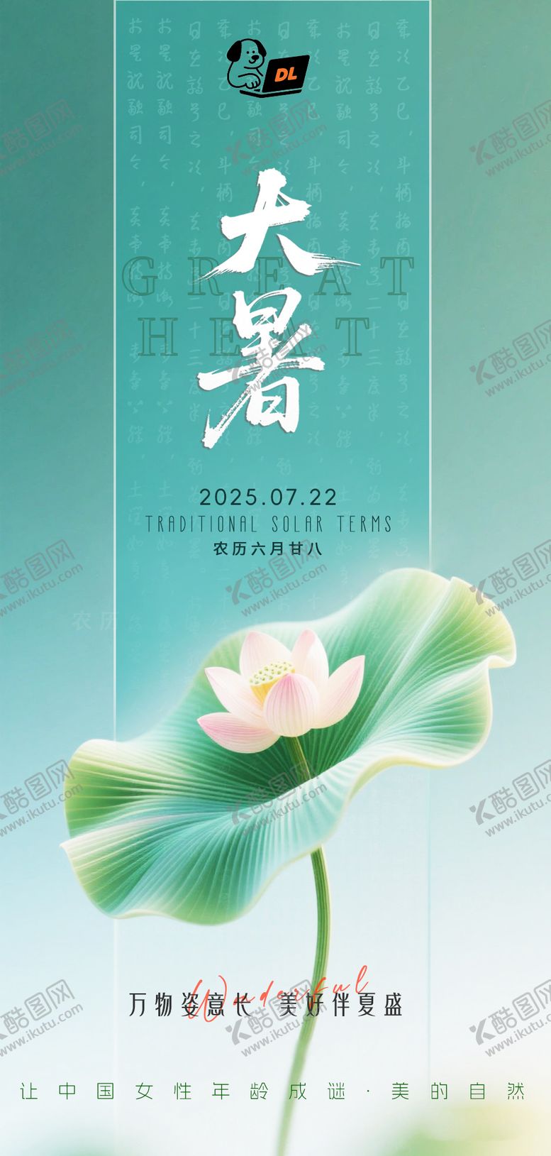 编号：49238307211202105731【酷图网】源文件下载-美业医美大暑节气海报