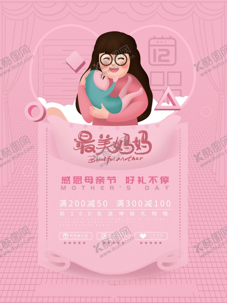 编号：21705109171548301206【酷图网】源文件下载-母亲节