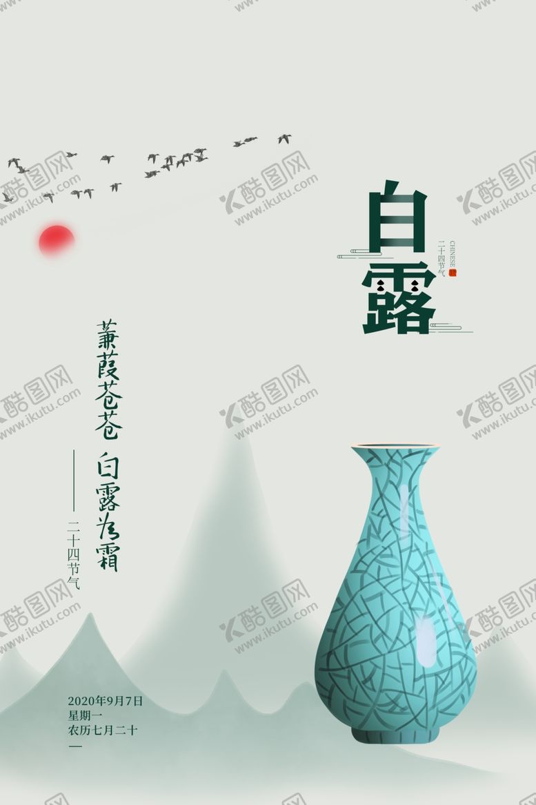 编号：62417106261546372539【酷图网】源文件下载-白露