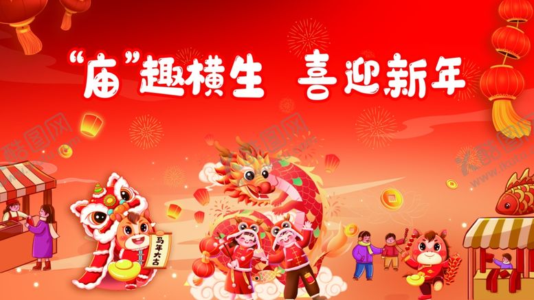编号：85257204012143548280【酷图网】源文件下载-新春背景