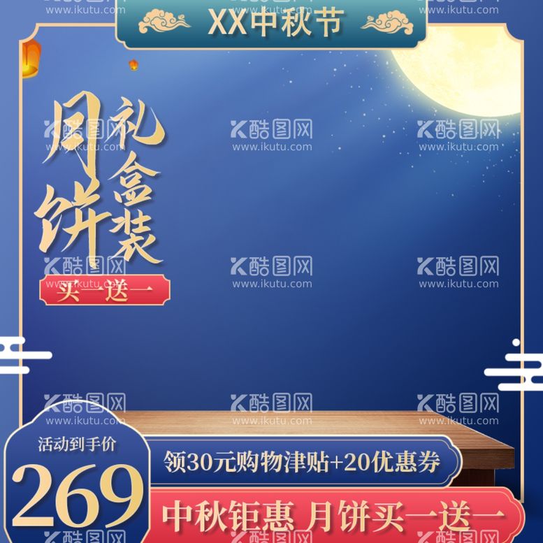 编号：44078002200526072055【酷图网】源文件下载-中秋节主图