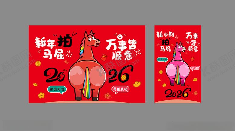 编号：72499404030510533626【酷图网】源文件下载-2026马年拍马屁