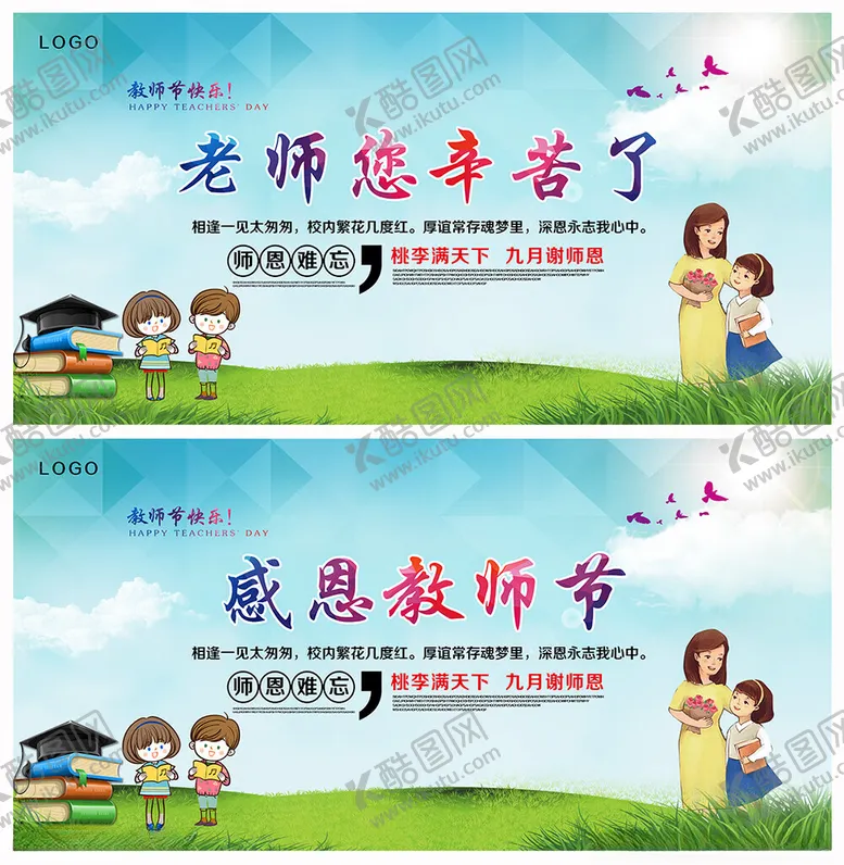 编号：80971102061310526335【酷图网】源文件下载-老师您辛苦了