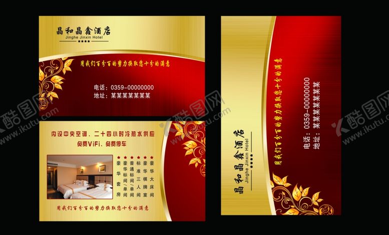 编号：32523806251246367281【酷图网】源文件下载-饭店名片