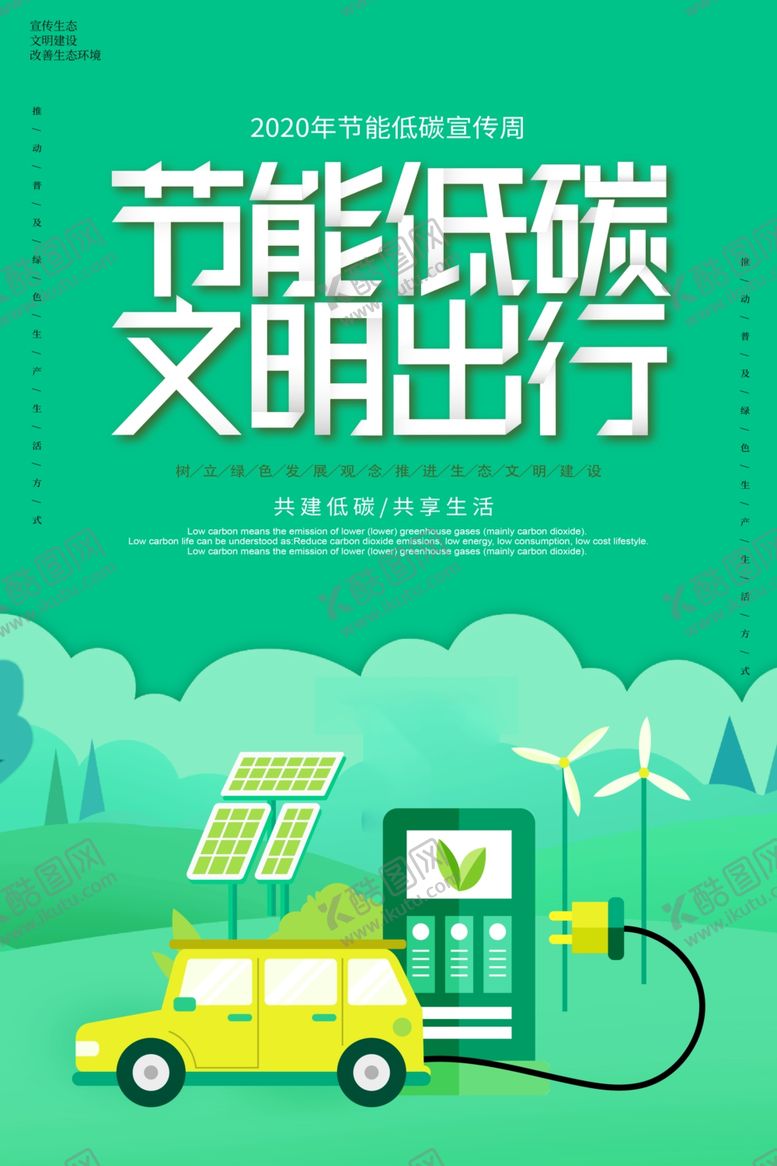 编号：12726909132026356760【酷图网】源文件下载-文明出行