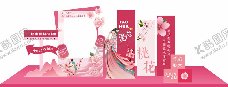 编号：77297203040037031443【酷图网】源文件下载-桃花节 