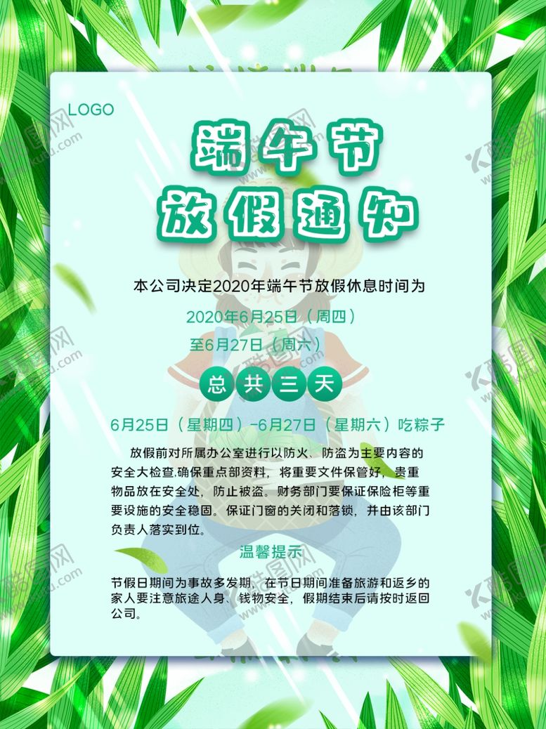 编号：18949206280534153698【酷图网】源文件下载-端午节海报端午节宣传粽子