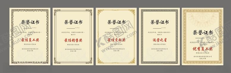 编号：99638504040012504673【酷图网】源文件下载-多款公司荣誉证书企业证书