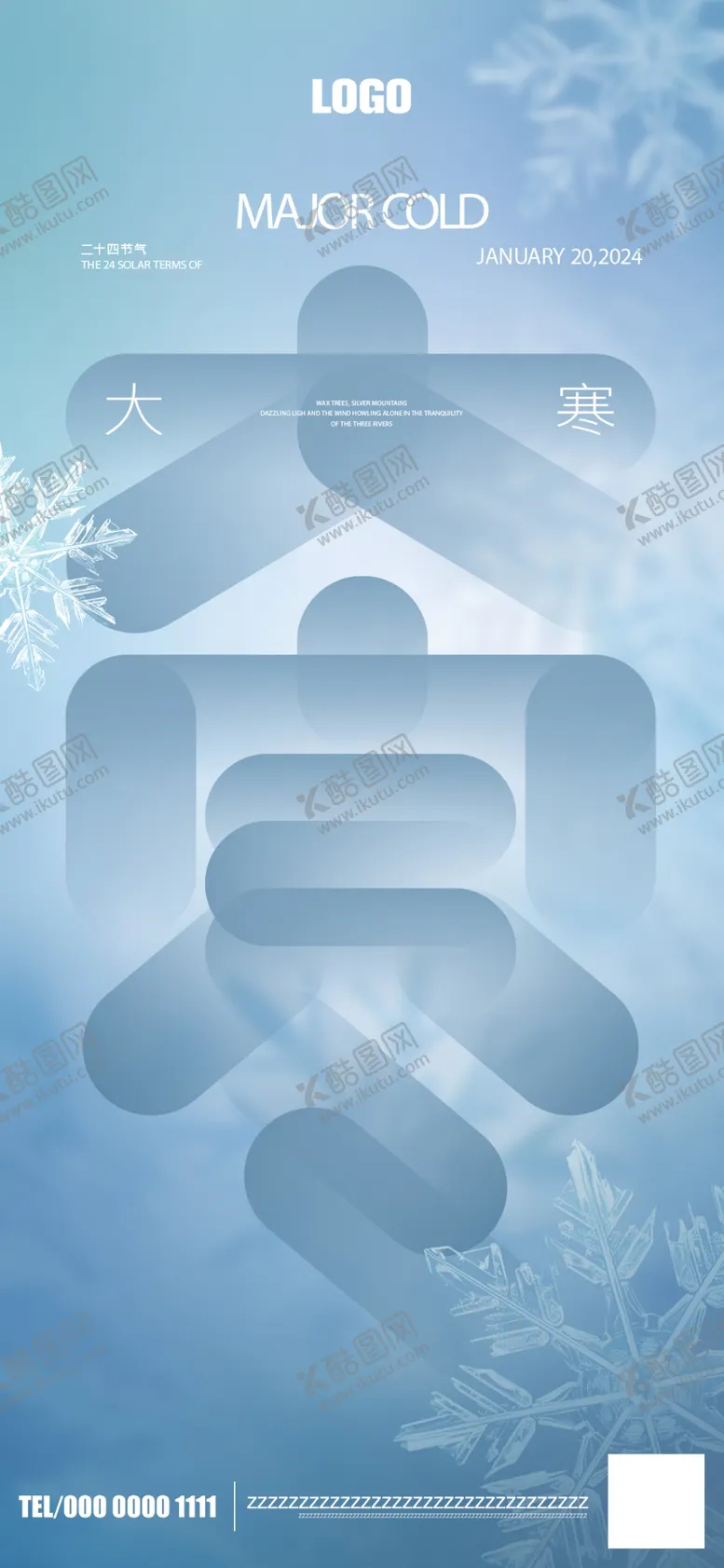 编号：29401901252253216129【酷图网】源文件下载-大寒海报