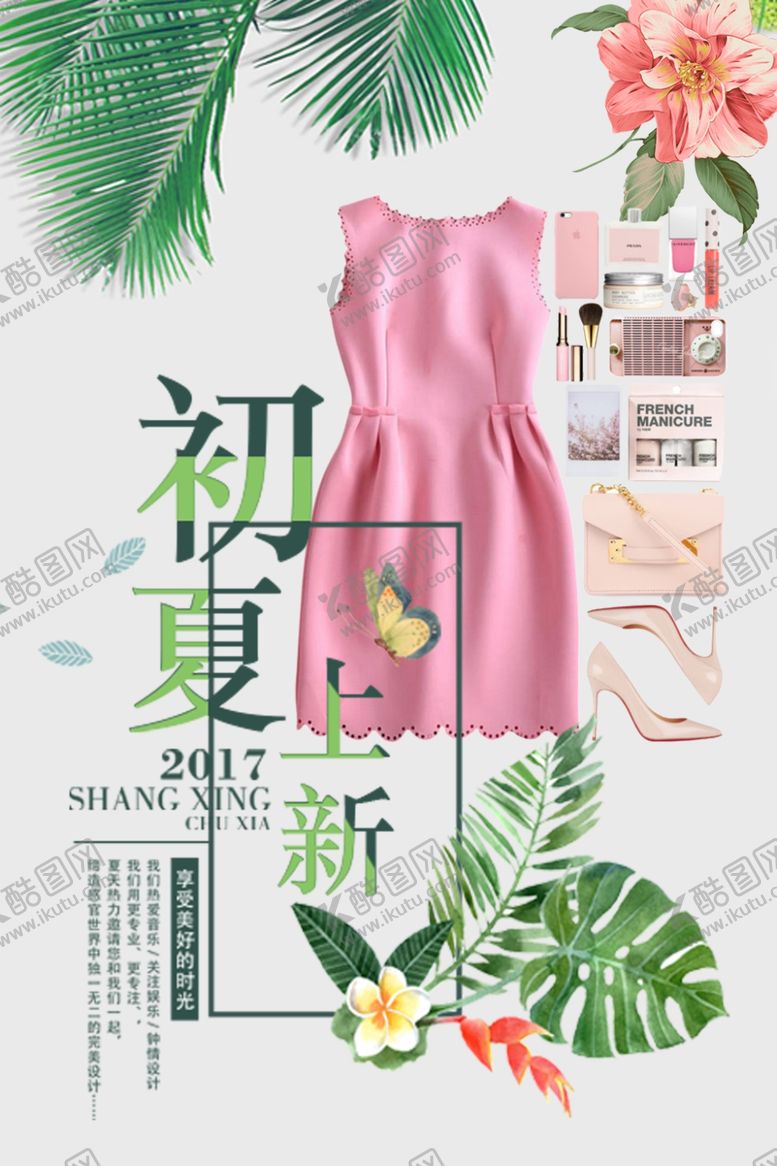 编号：54420605190124223073【酷图网】源文件下载-夏季上新