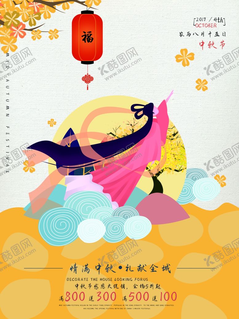 编号：41298809271129348696【酷图网】源文件下载-中秋
