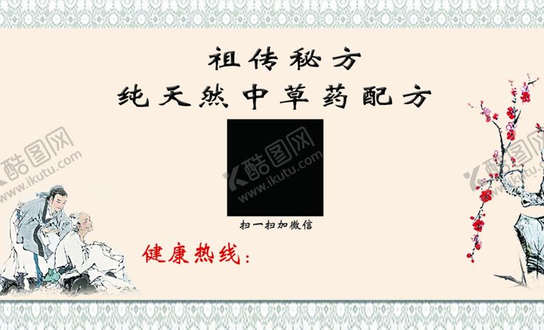 编号：23772605140025014174【酷图网】源文件下载-中医