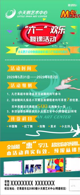 艺术培训中心暑假价目展架