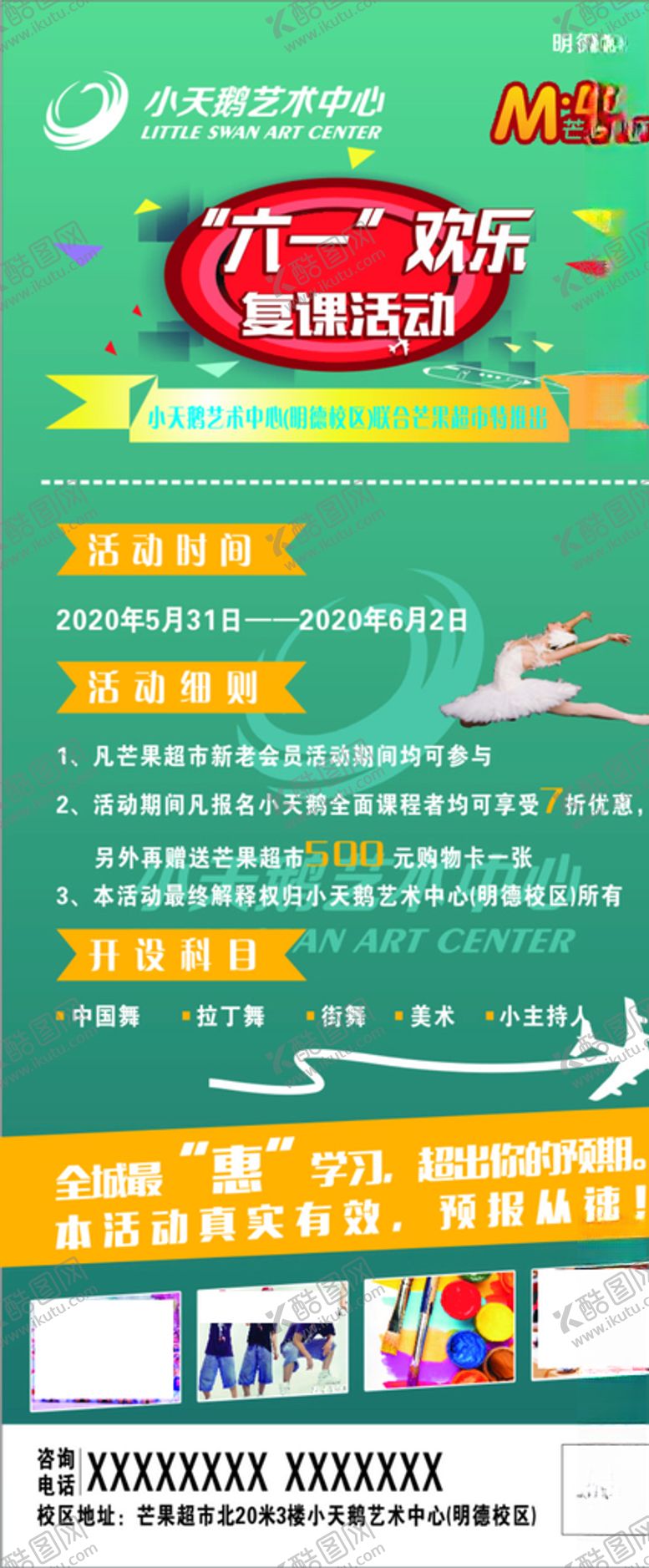 编号：76265910120054035854【酷图网】源文件下载-艺术培训中心展架