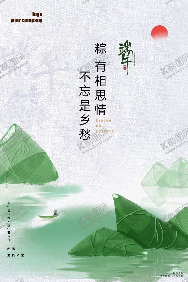 编号：59061104302210029483【酷图网】源文件下载-端午节