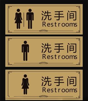 洗手间