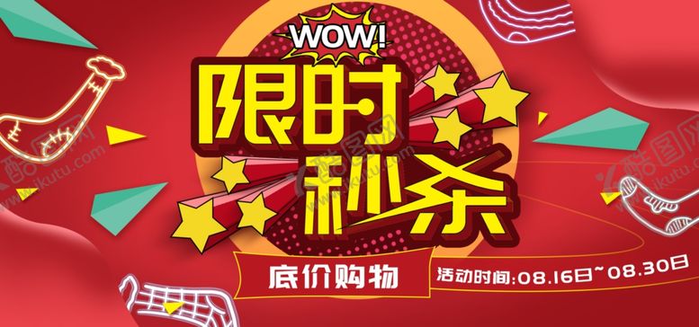 编号：53044507121503316606【酷图网】源文件下载-限时秒杀