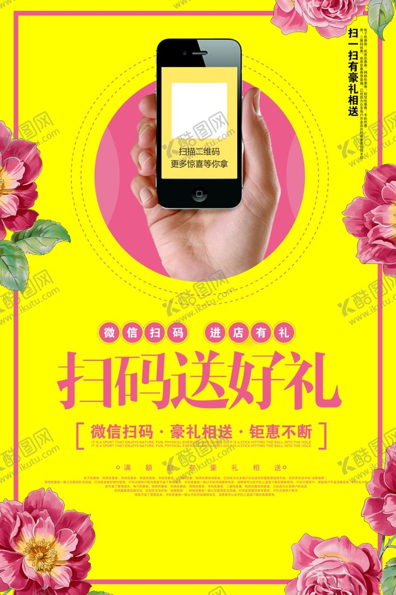 编号：46257901130554292919【酷图网】源文件下载-扫码海报
