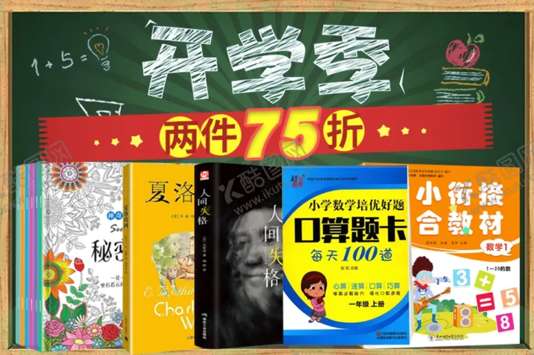编号：27371603141051008253【酷图网】源文件下载-开学季海报设计