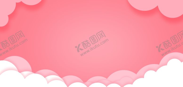 编号：67919302142102194908【酷图网】源文件下载-粉色云背景