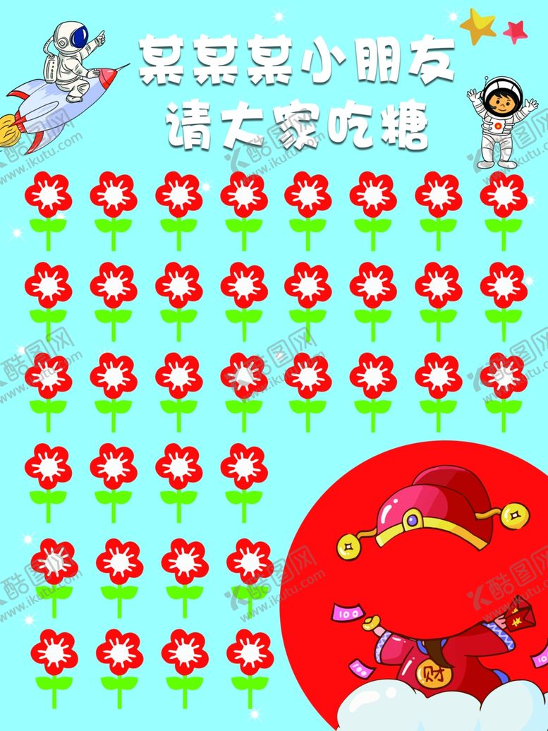 编号：21892801271125401349【酷图网】源文件下载-小朋友请大家吃糖